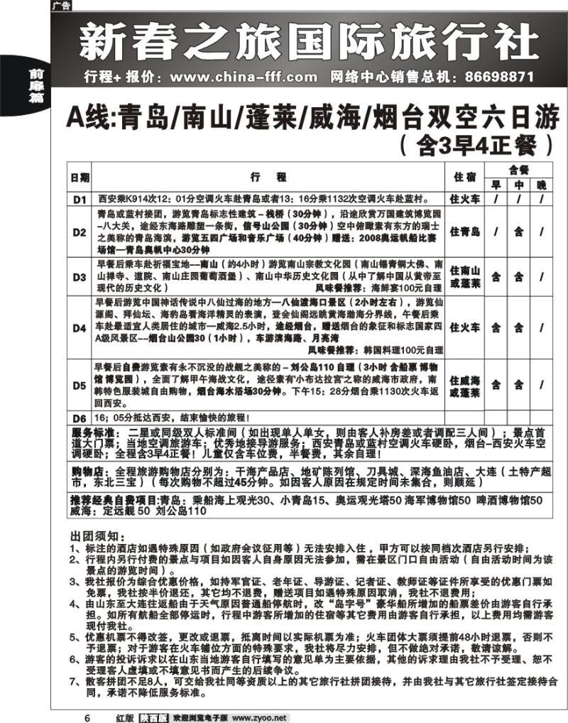新春之旅 5