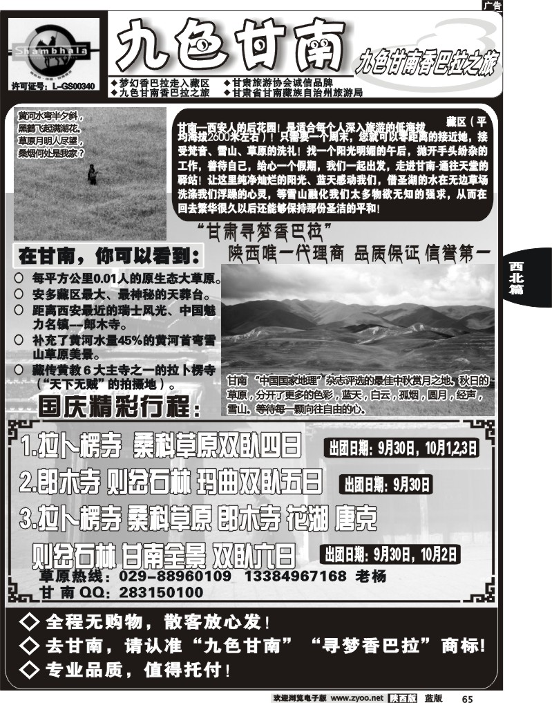 九色甘南
