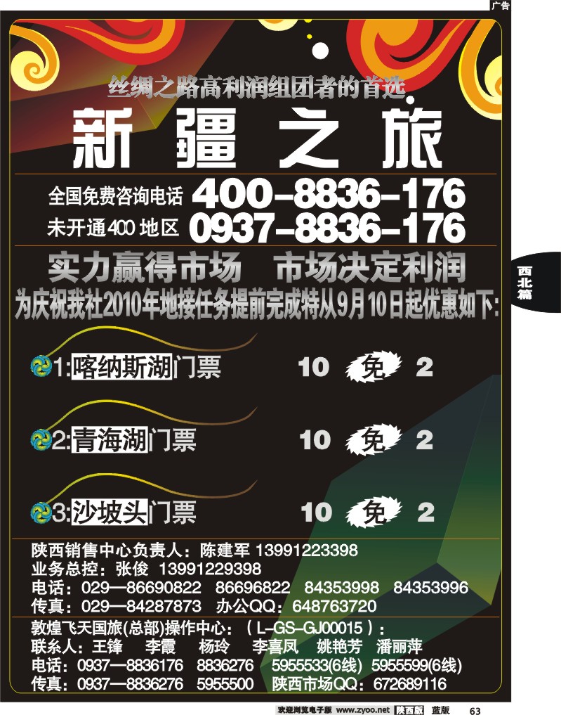 敦煌飞天-新疆之旅