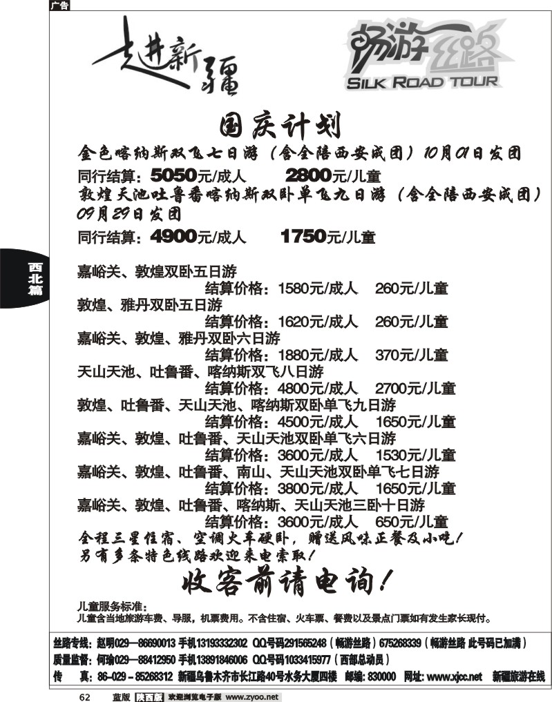 畅游丝路