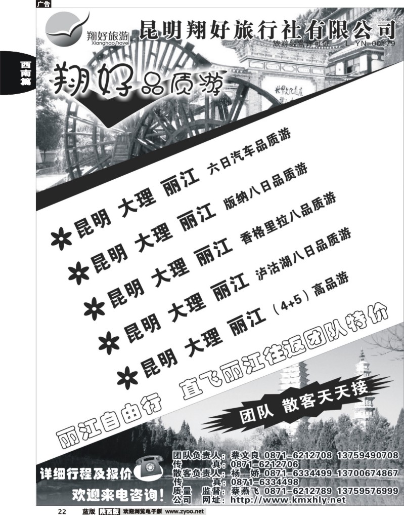 昆明翔好旅行社—昆、大、丽品质专线