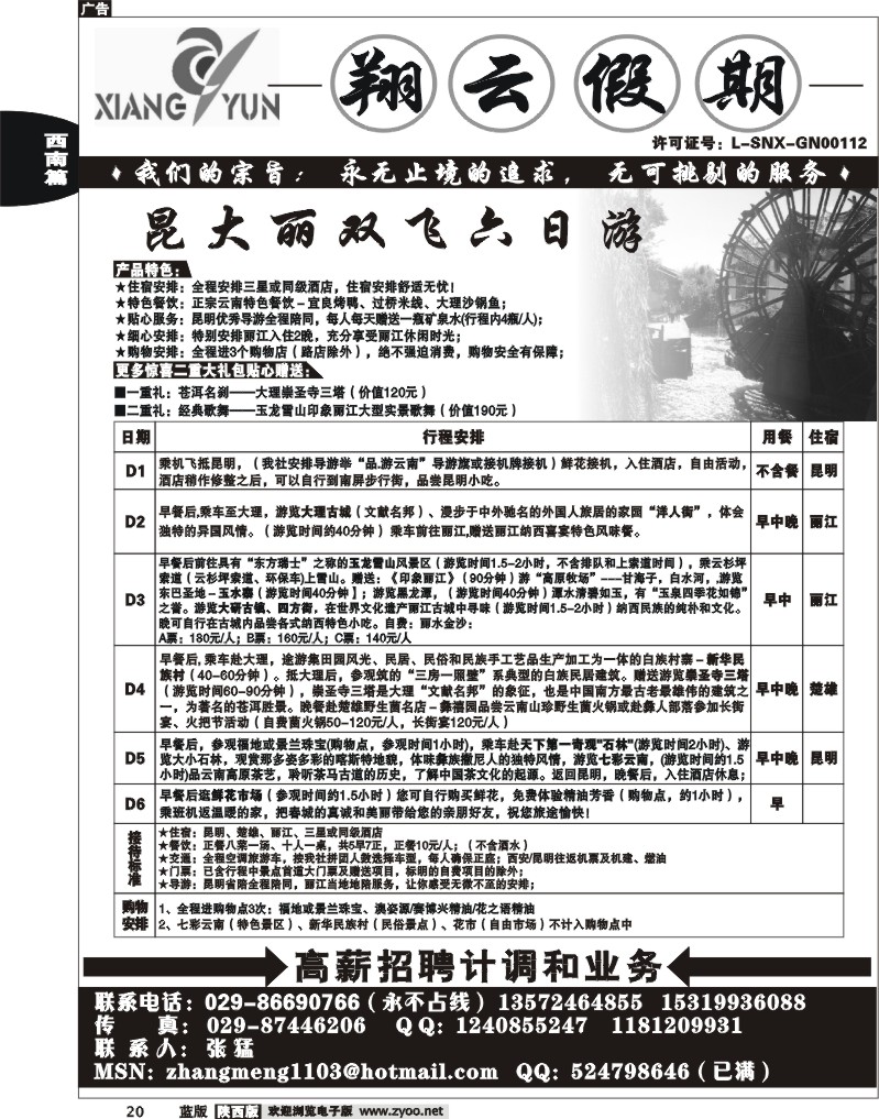 翔云假期-云南专线