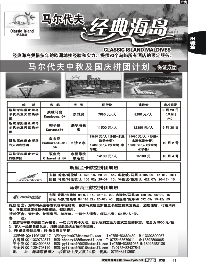 经典海岛---马尔代夫国庆拼团