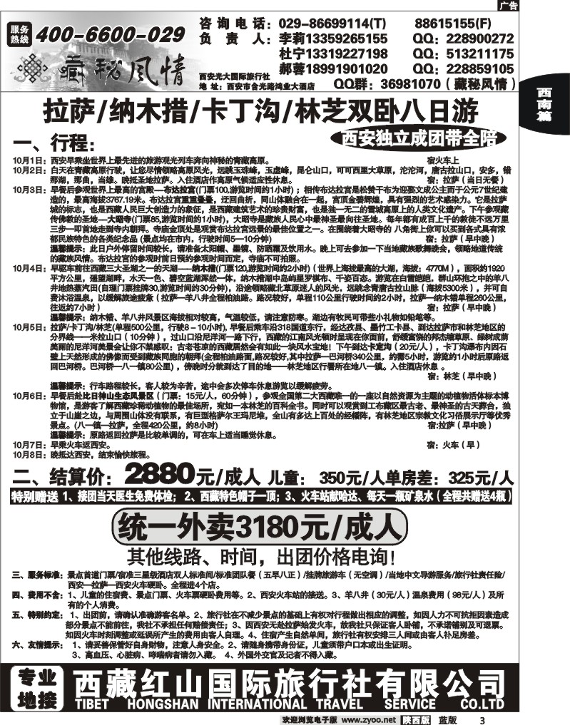 藏秘风情-西藏红山国际旅行社