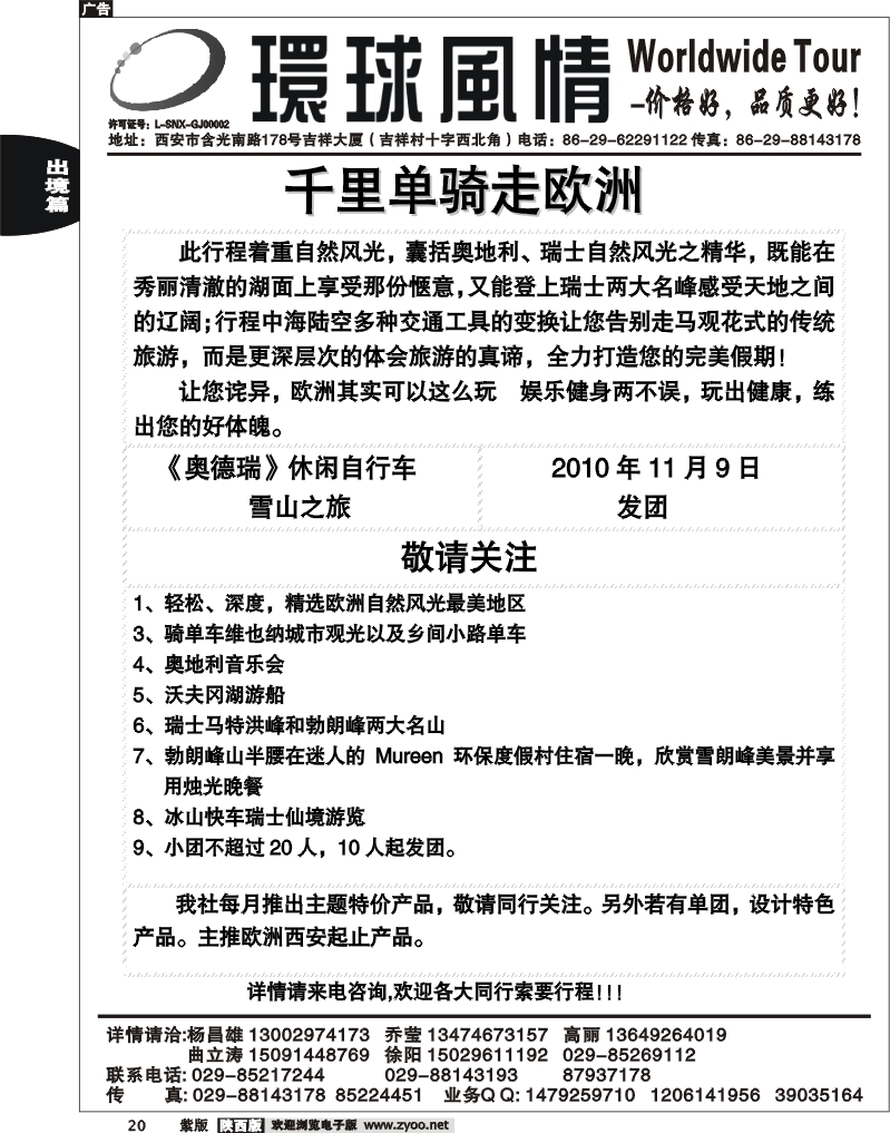 西安康辉—2010年10月千里骑单车欧洲计划