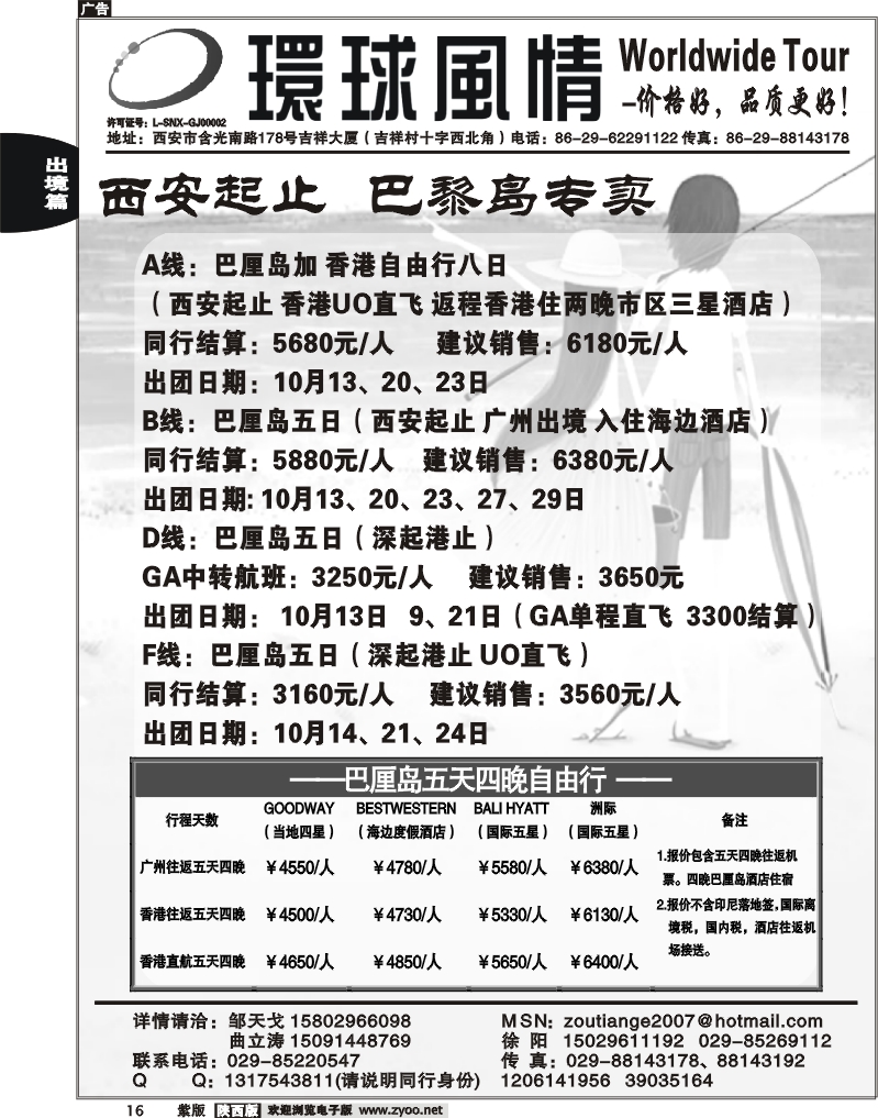 西安康辉—2010年10月海岛计划1