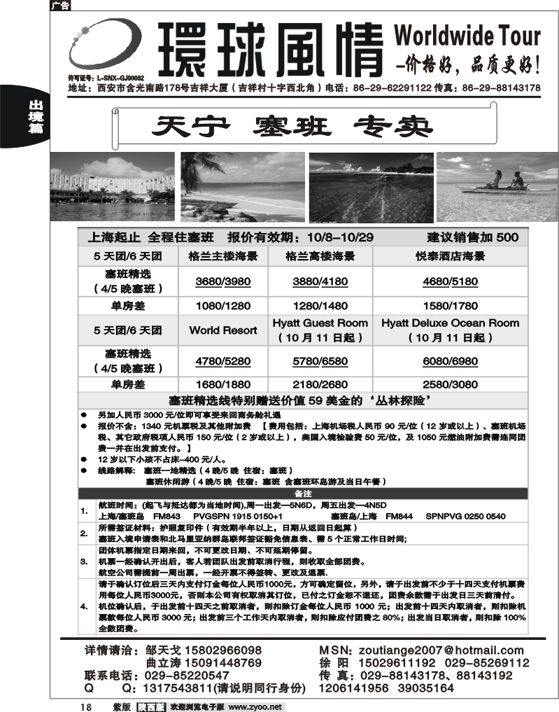 西安康辉—2010年10月海岛计划3