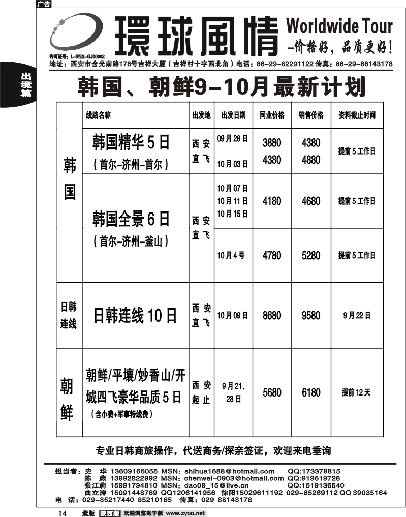 西安康辉—2010年10月韩国计划