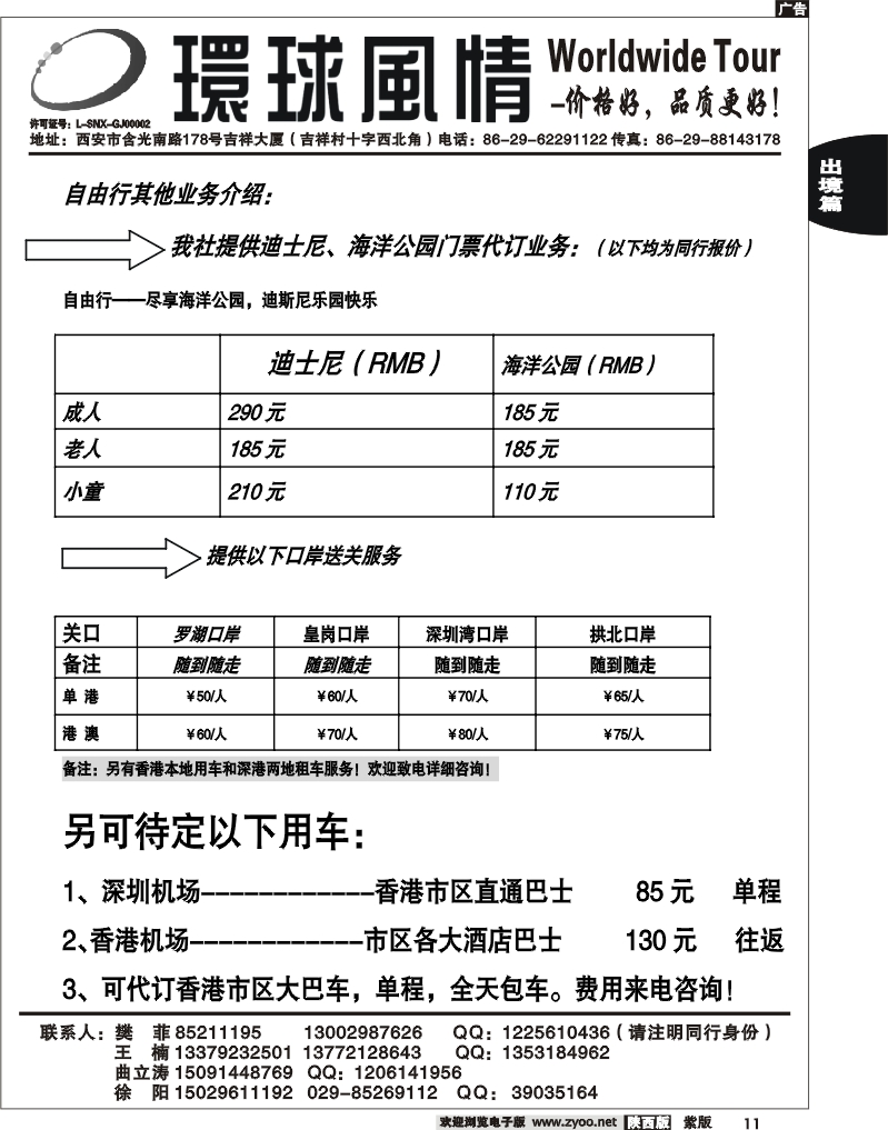 西安康辉—2010年10月香港自由行计划4