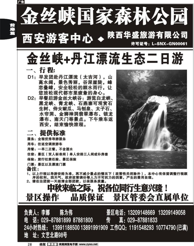 金丝峡国家森林公园西安游客中心