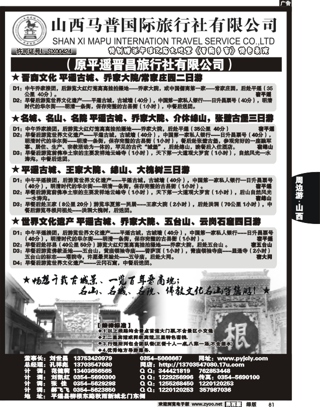 山西马普国旅