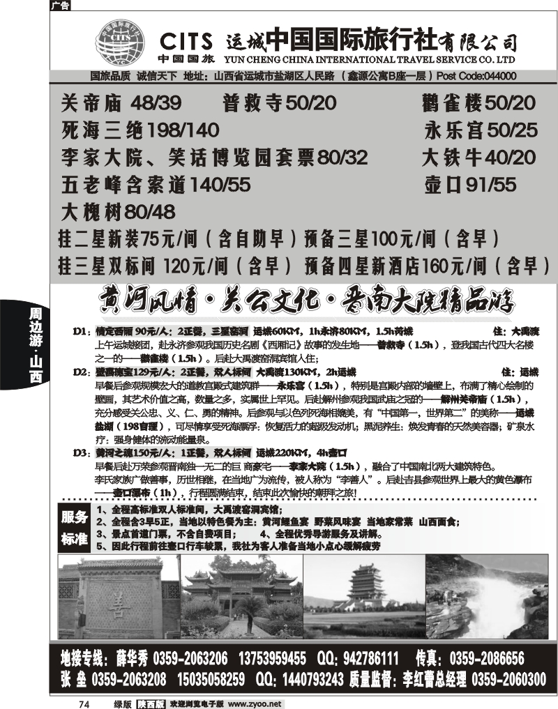 运城中国国际旅行社有限公司