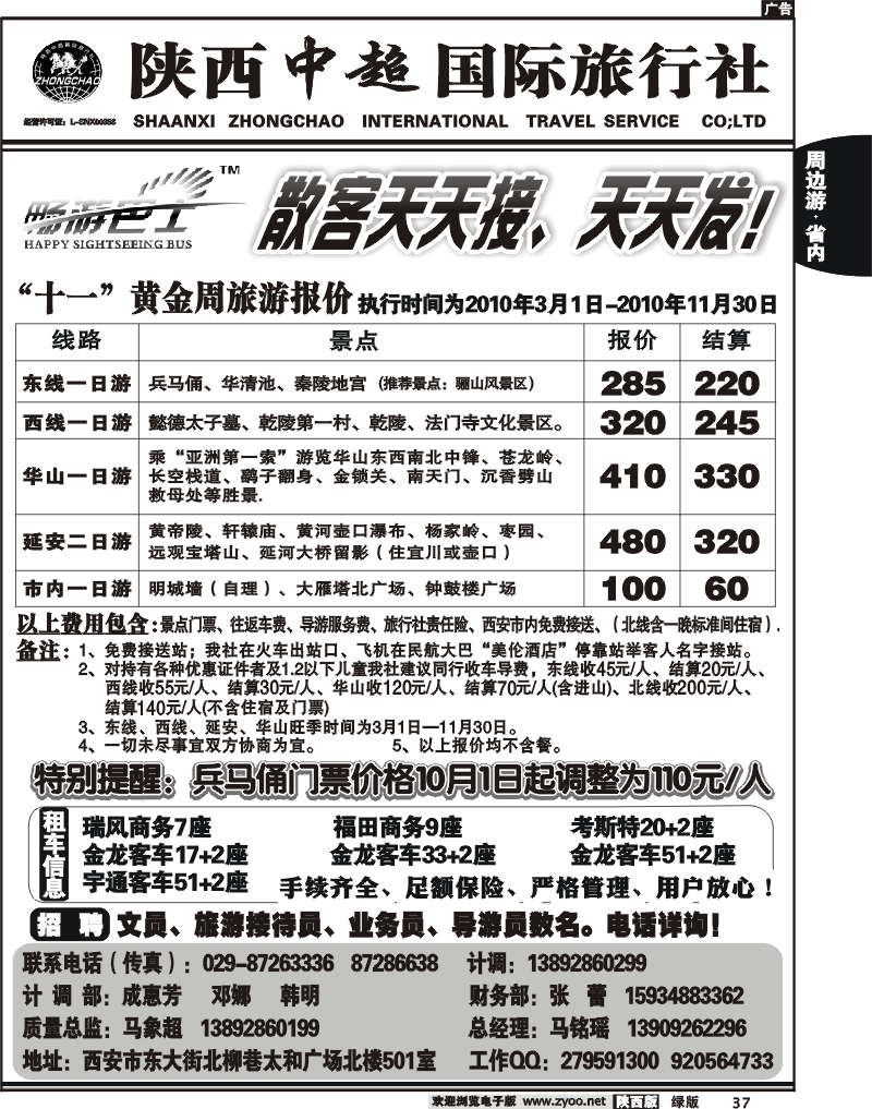 陕西中超旅行社有限责任公司