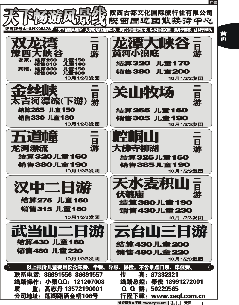 陕西古都文化1