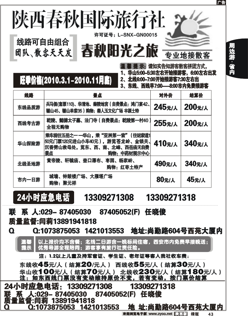陕西春秋--阳光之旅2