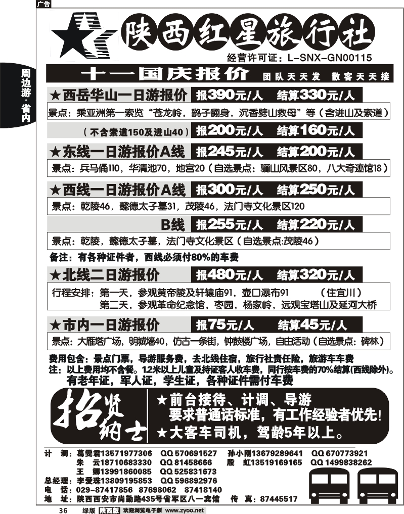 陕西红星旅行社