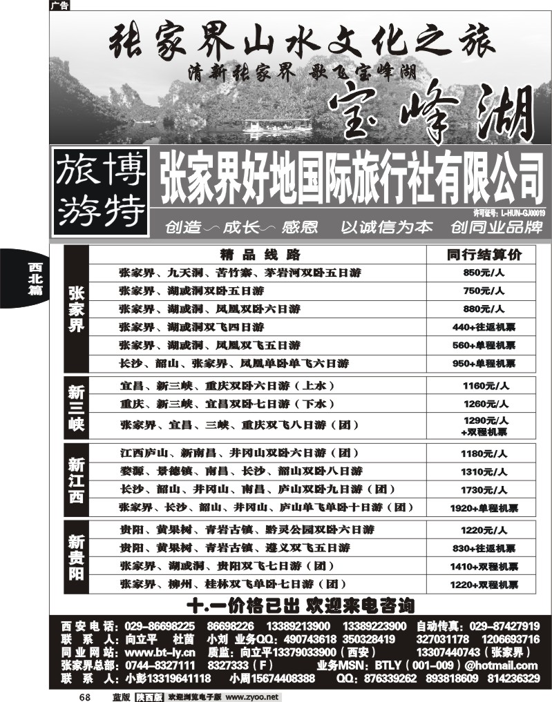 博特旅游