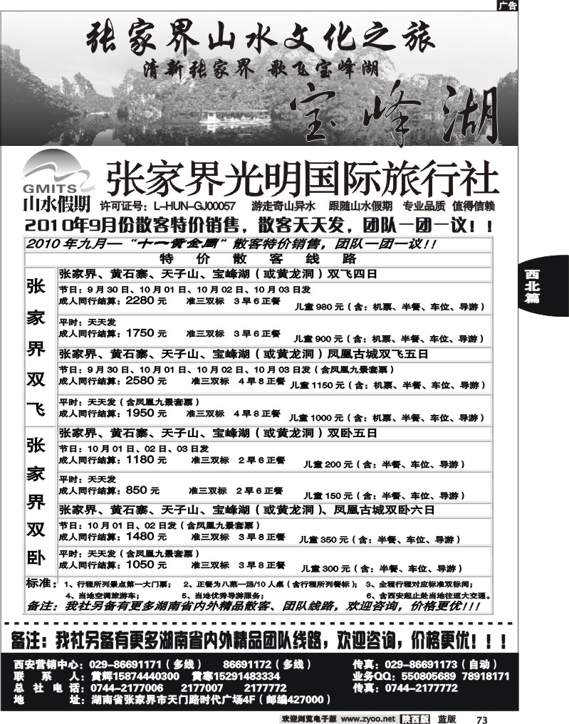 张家界光明国际旅行社