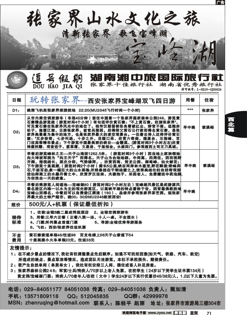 湖南湘中旅国际旅行社-逗号假期