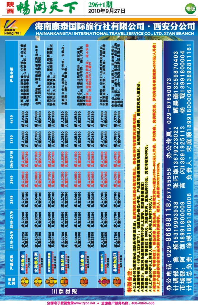 畅游天下报纸(海南康泰、南海假期)3