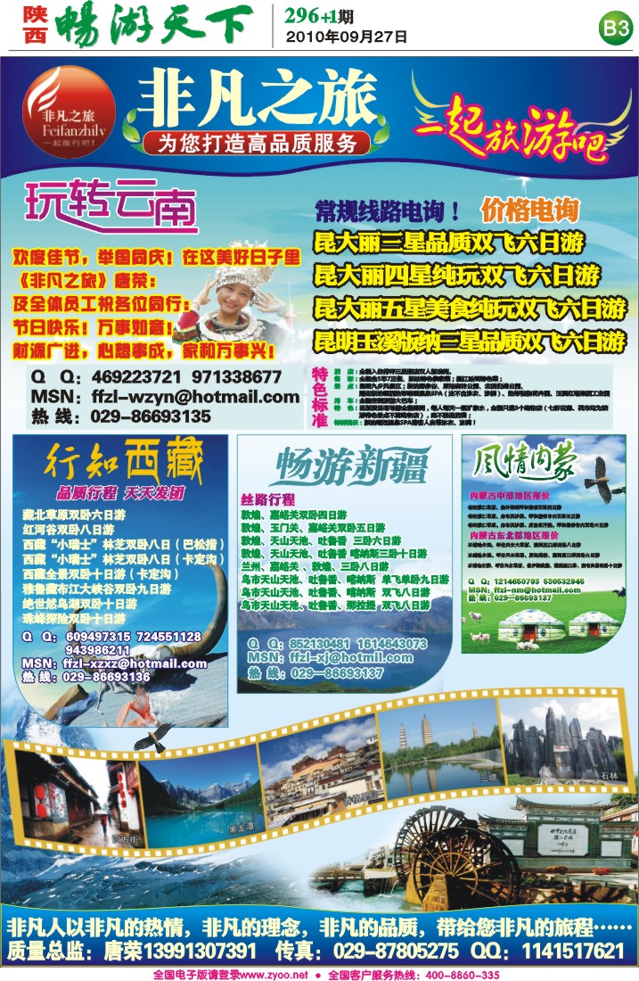 畅游天下报纸296(B版)3