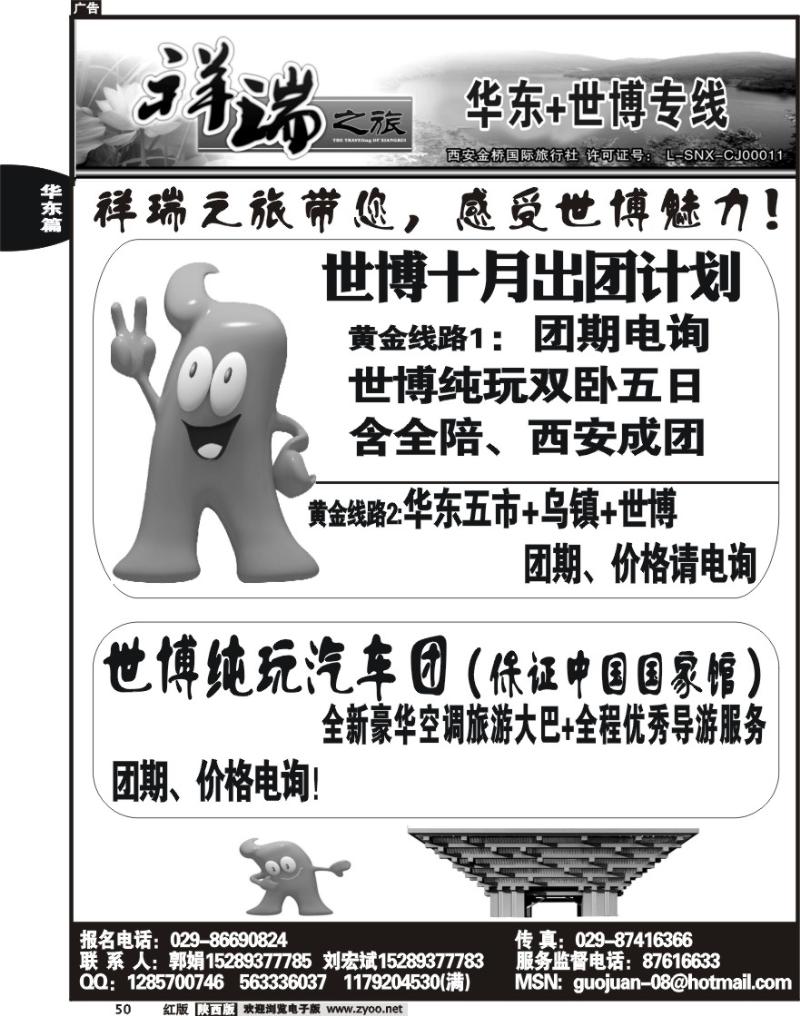 西安金桥—祥瑞假期—华东专线