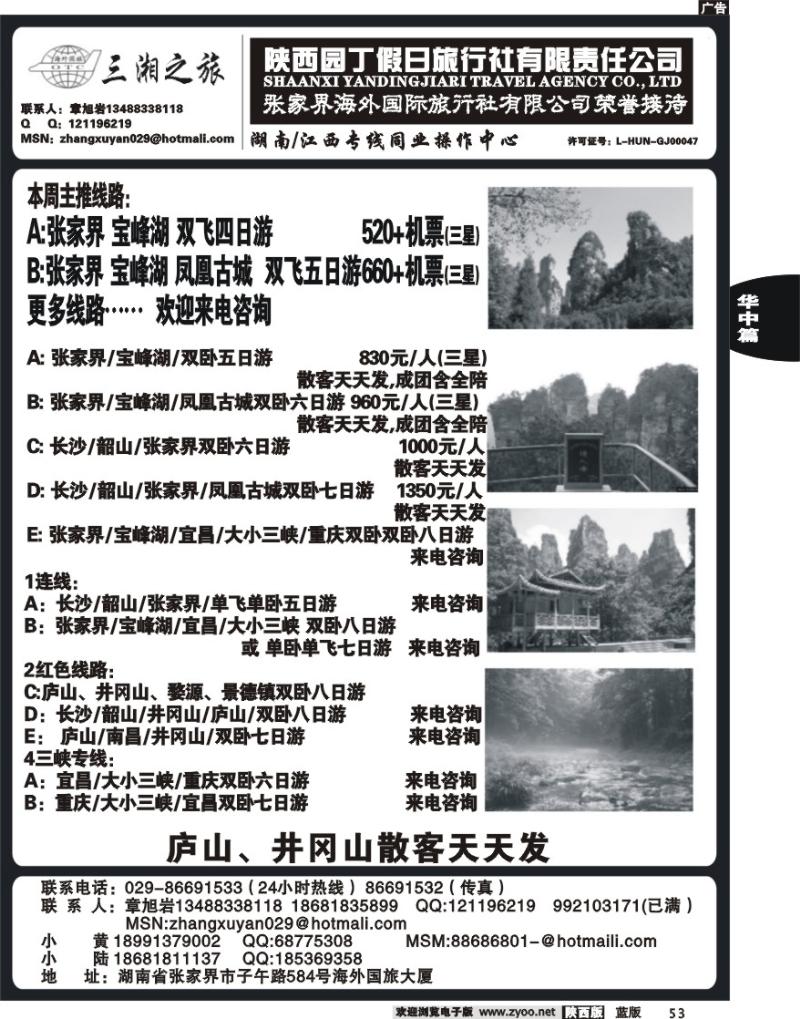 三湘之旅