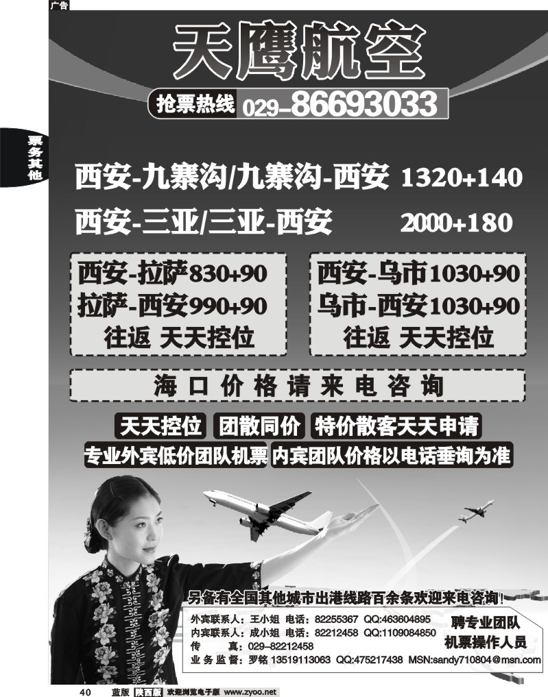 天鹰航空