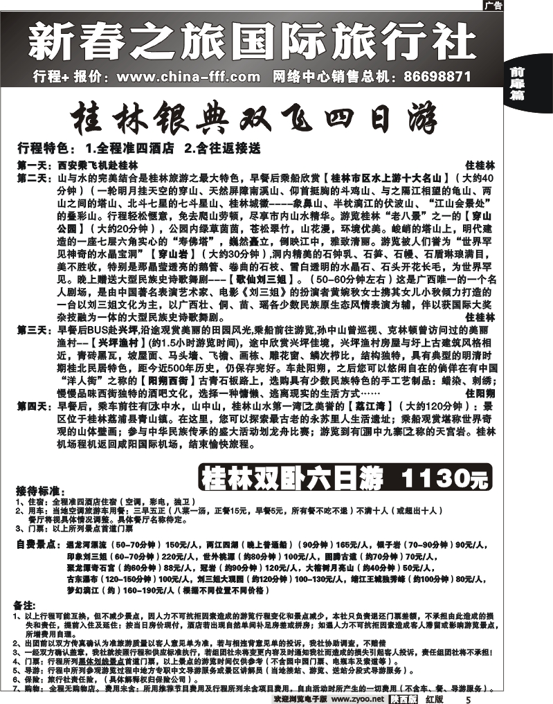 新春之旅 3