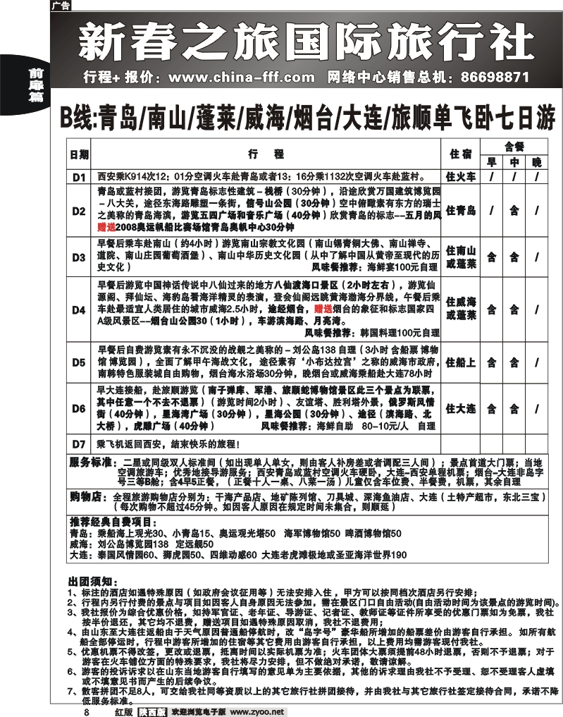 新春之旅 6