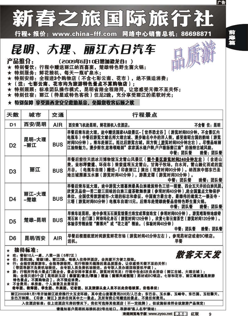 新春之旅 8