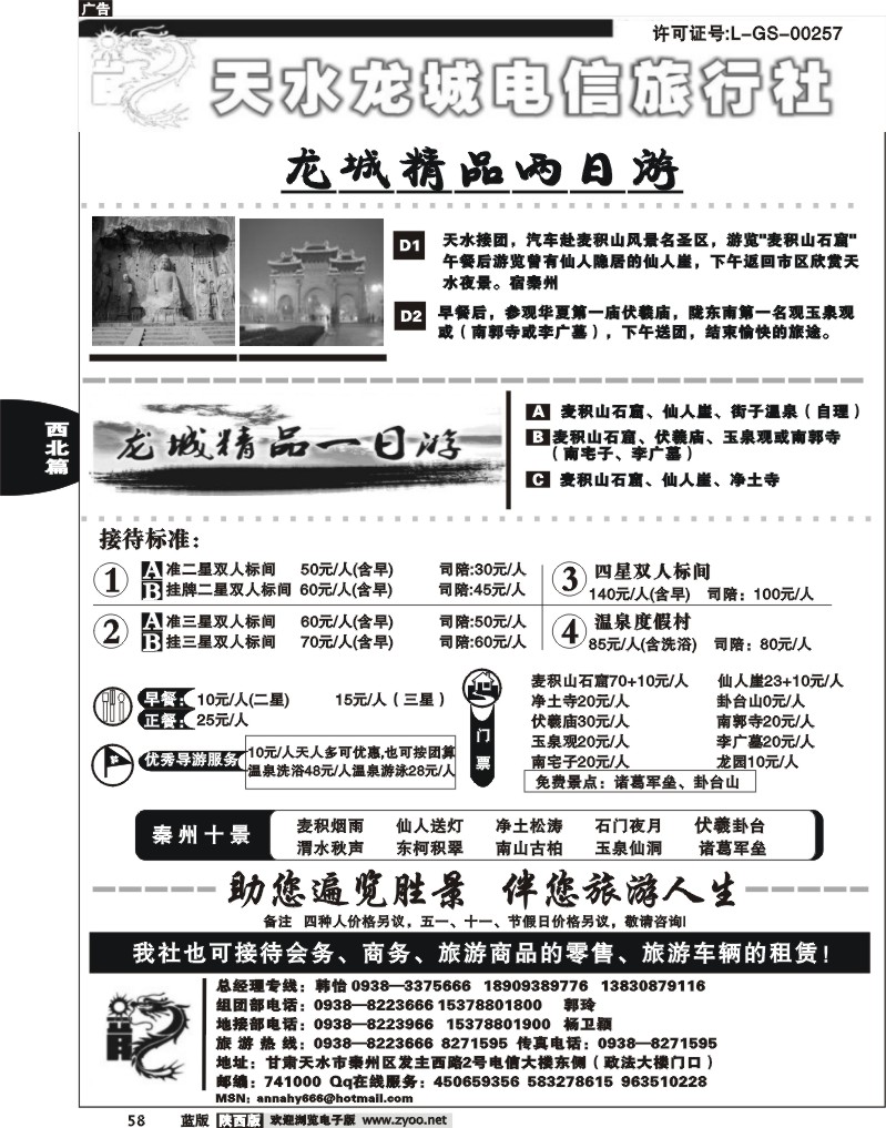 天水龙城电信