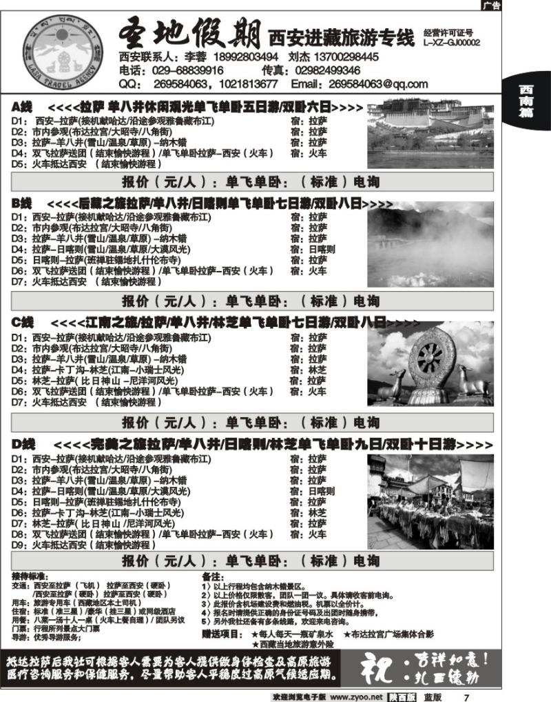 圣地假期—西安进西藏旅游专线