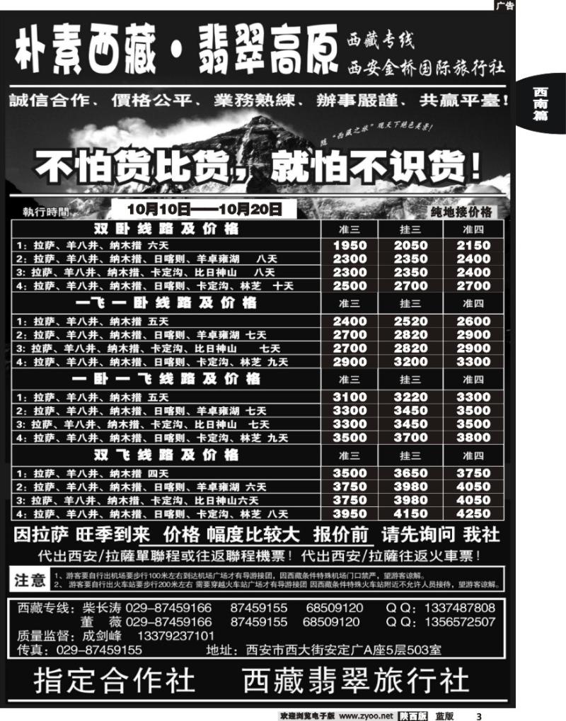 朴素西藏