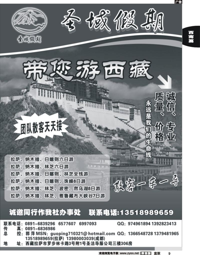 西藏和顺阳光旅行社圣域假期--专业西藏地接