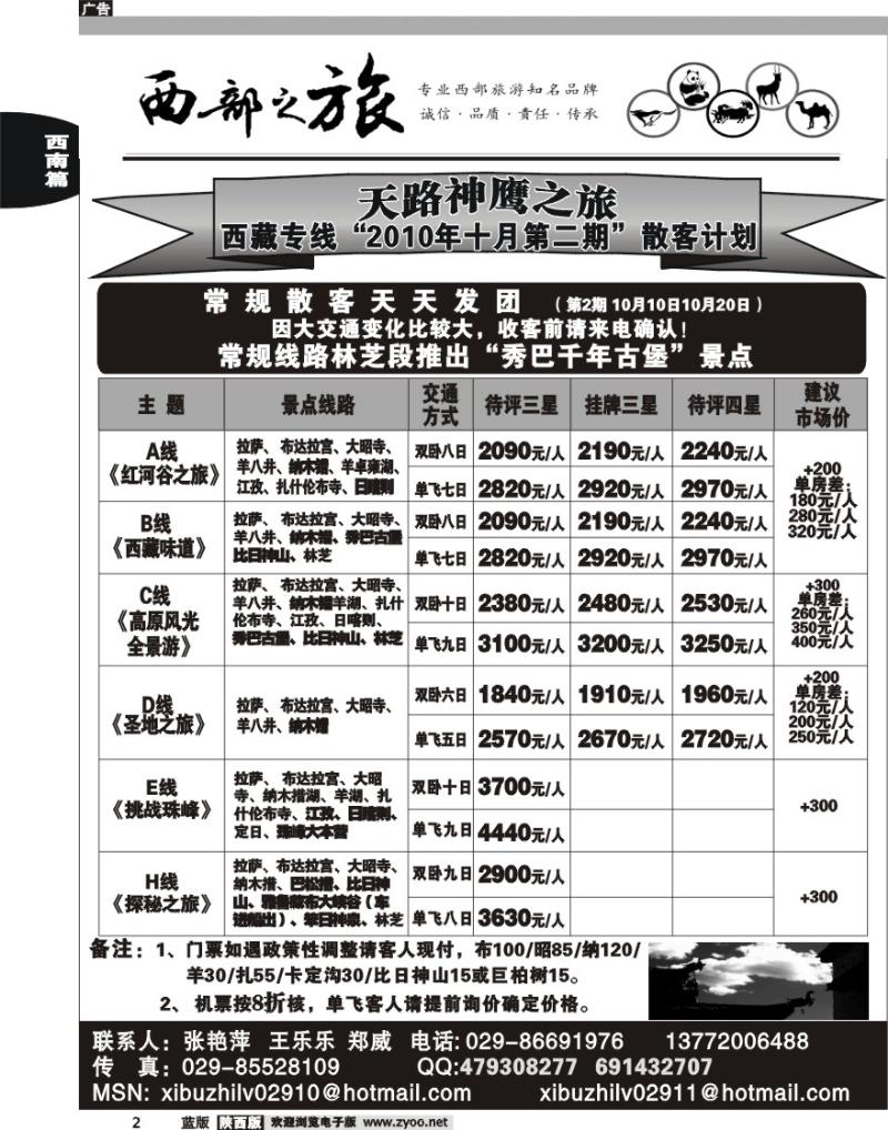 西部之旅-西藏专线