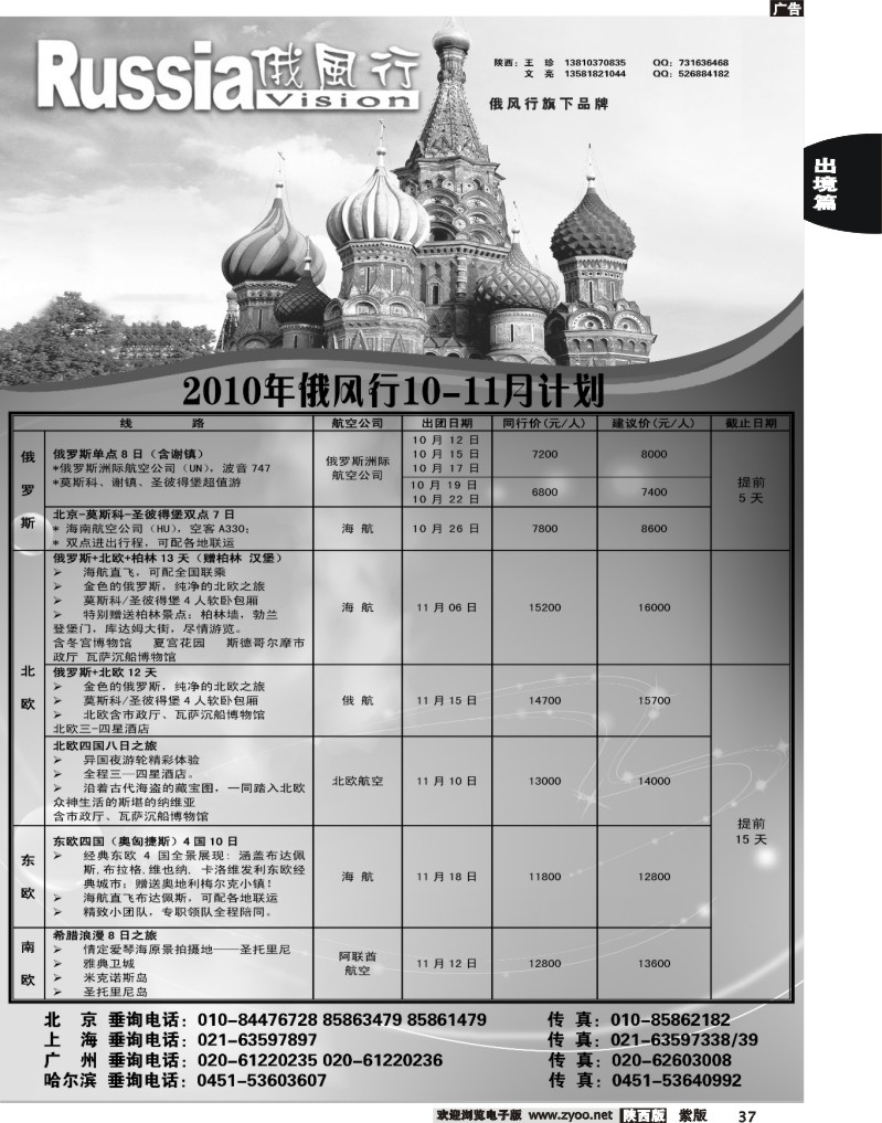 印度风行