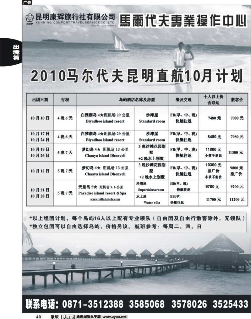 昆明康辉 马尔代夫操作中心