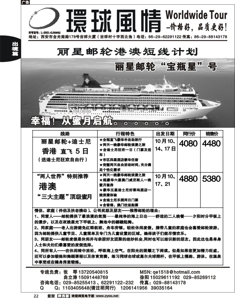 西安康辉-2010年10月油轮计划3