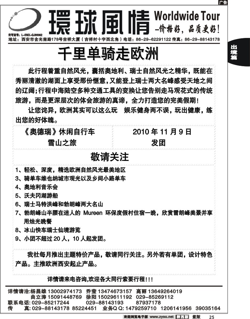 西安康辉—2010年10月千里骑单车欧洲计划