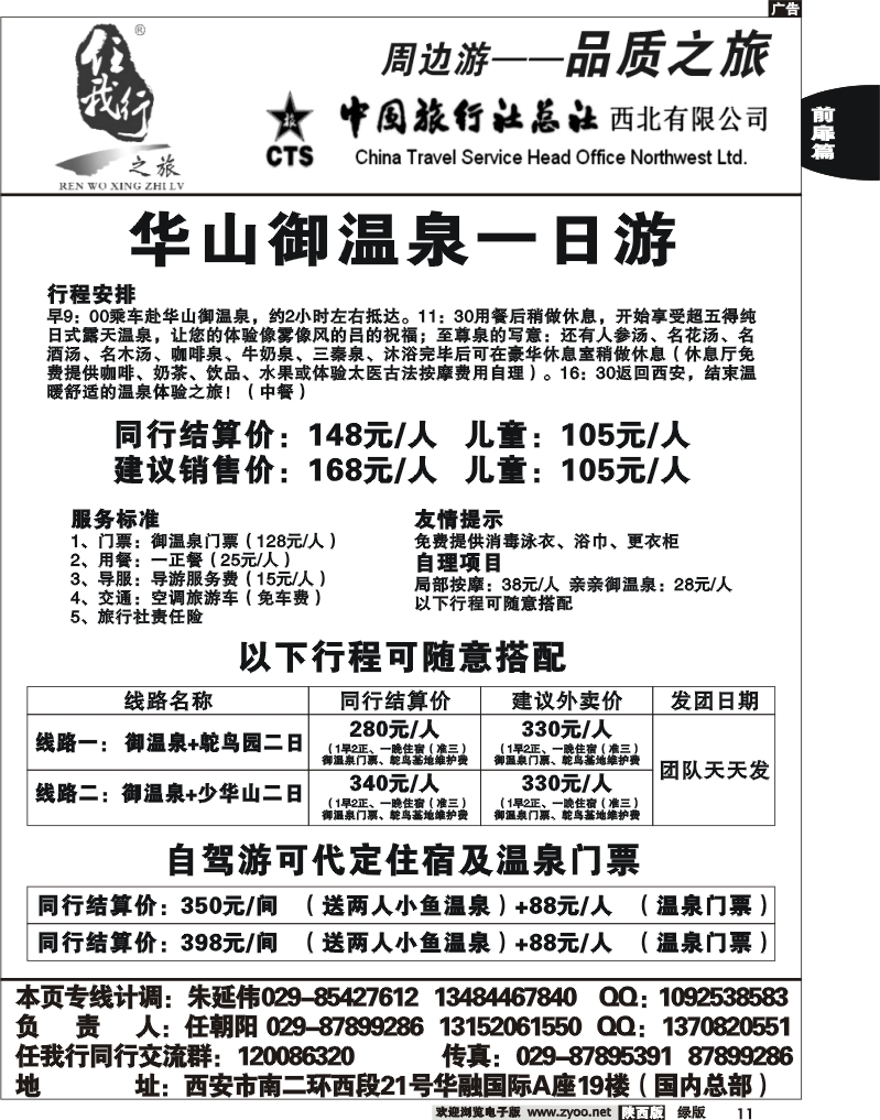 任我行之旅2