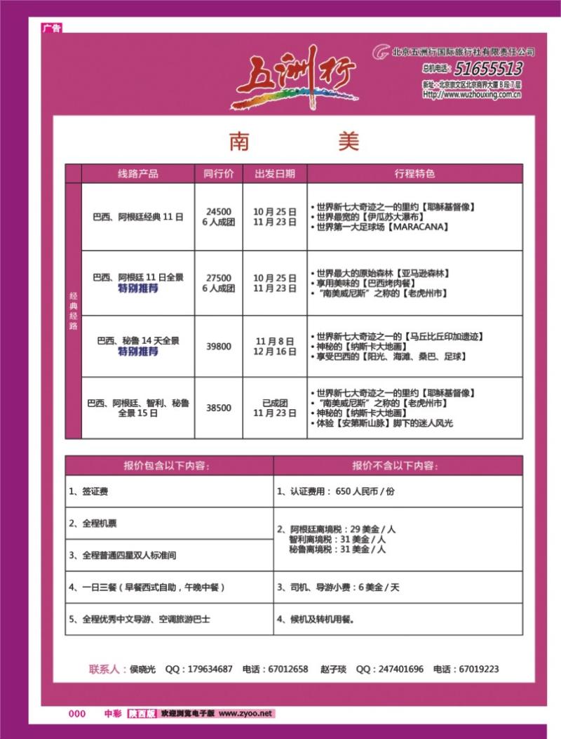五洲行-2