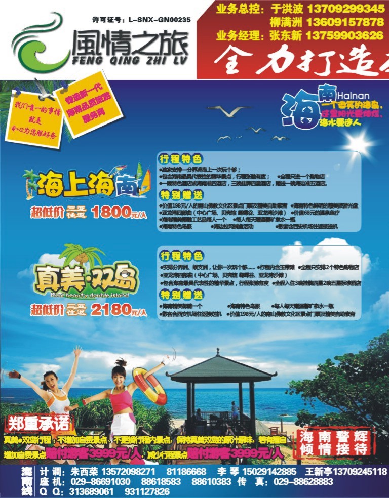 风情之旅-1