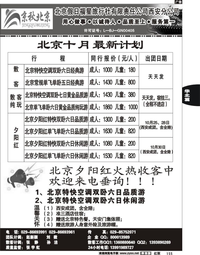 北京假日福星