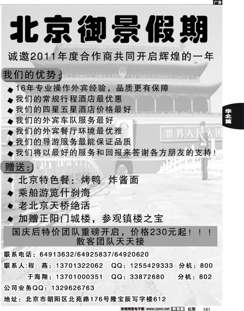 御景假期
