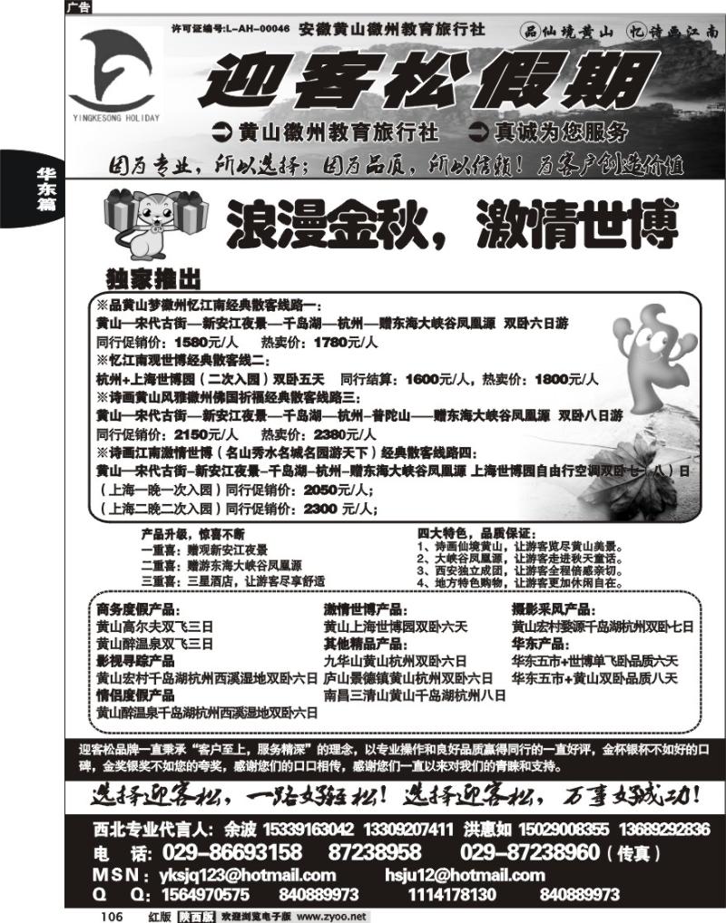 迎客松假期