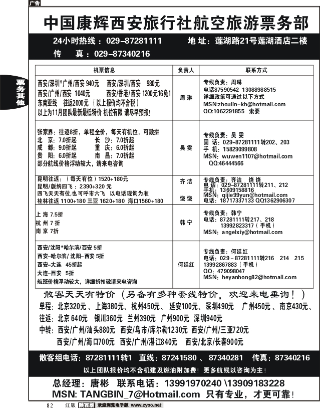 康辉票务