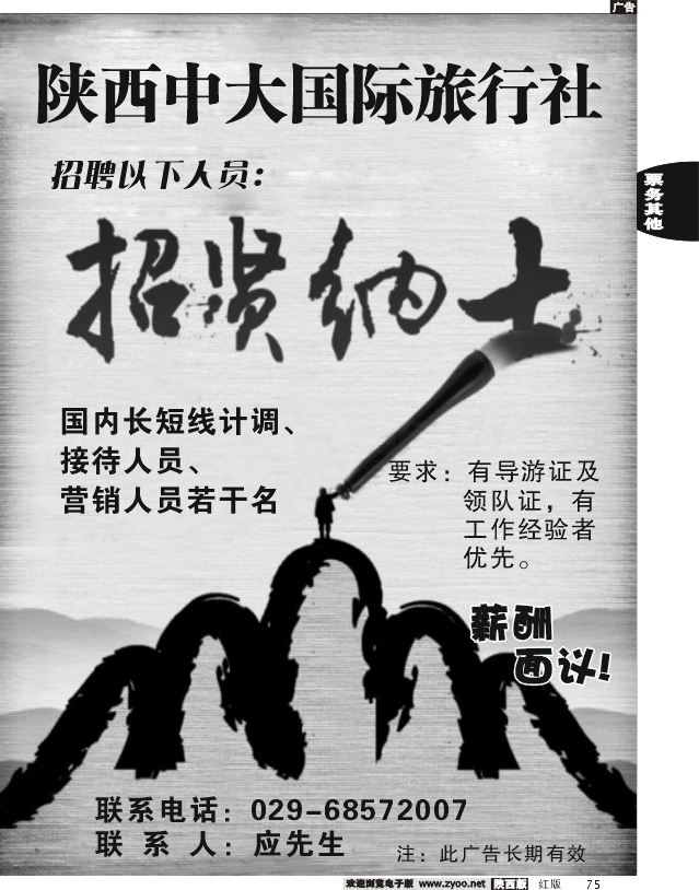 陕西中大国际旅行社-招聘