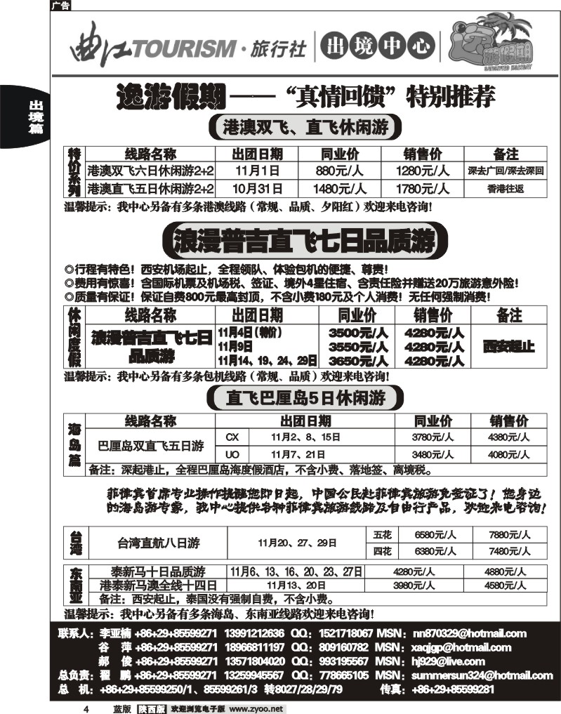 曲江国旅出境中心1
