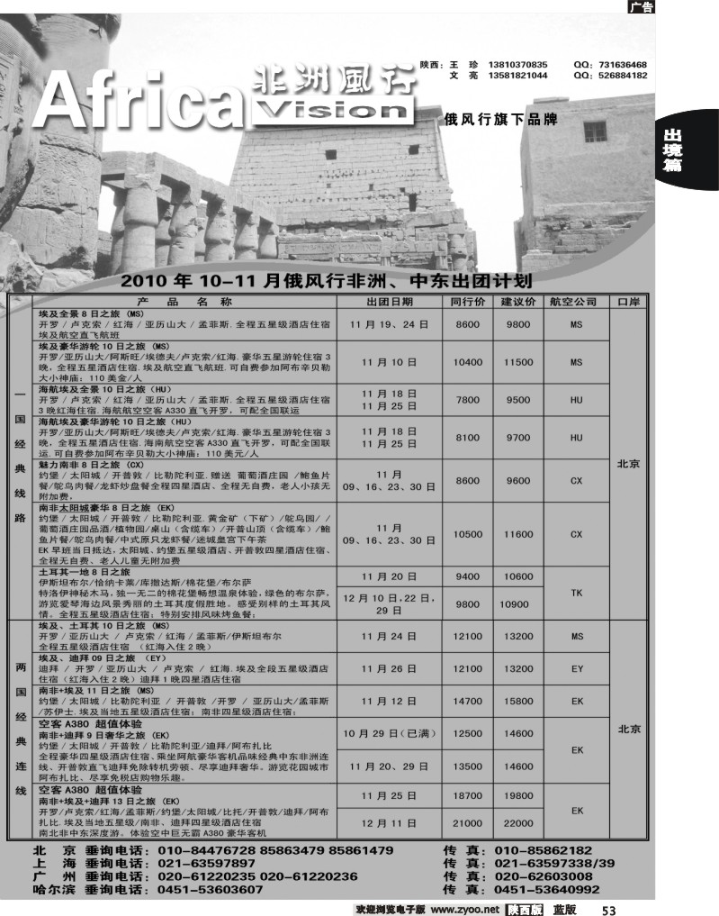 非洲风行